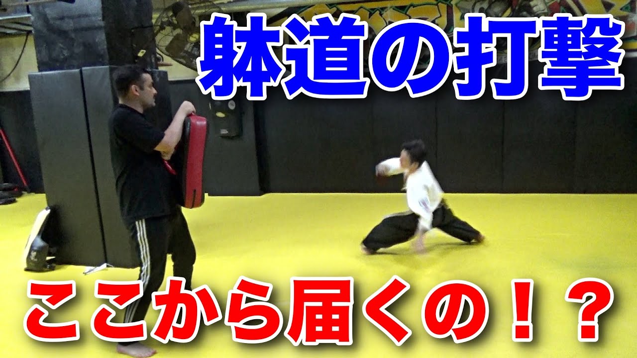 異次元の距離感・・驚異の武道、躰道に迫る！