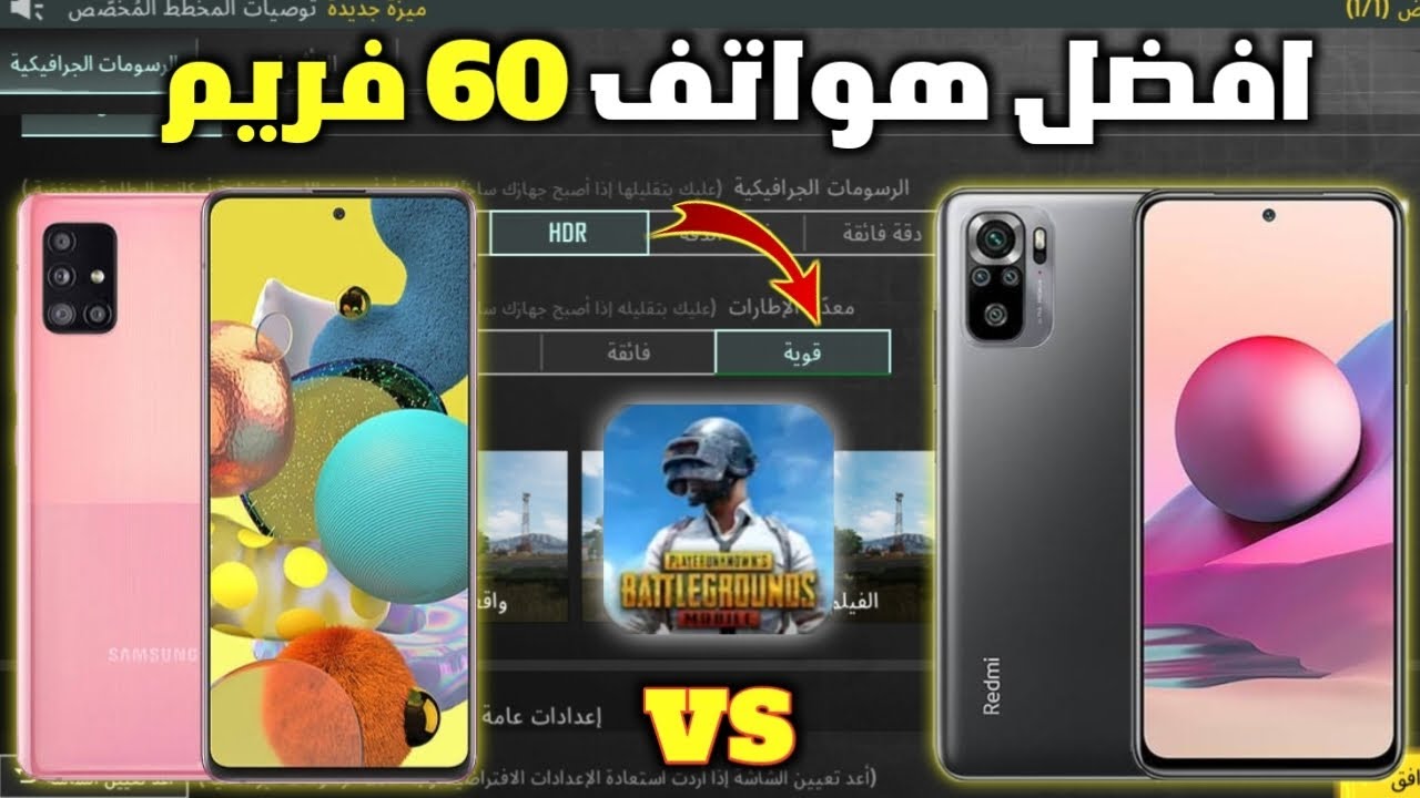 مقارنه بين شاومي Note 10s و Samsung A51 ارخص اجهزه 60 فريم ✅ تشتري مين فيهم ؟