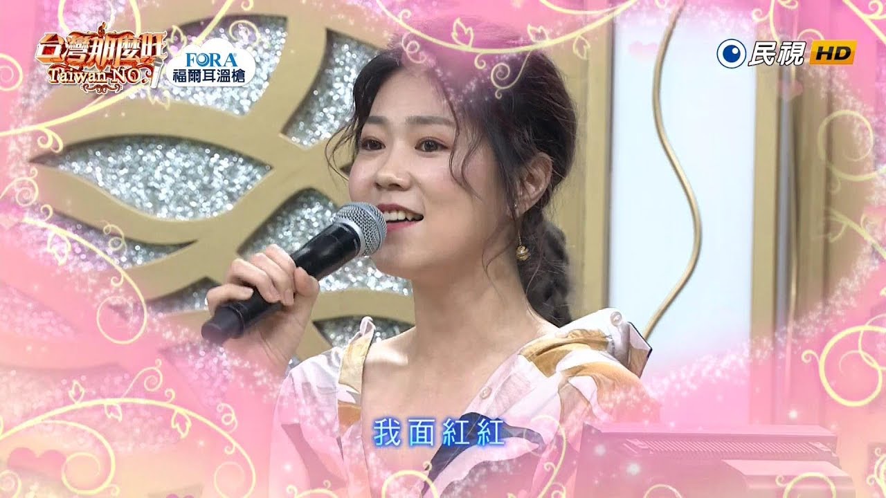 【曹雅雯】2019/03/30《台灣那麼旺 Taiwan No.1》節目全集內容