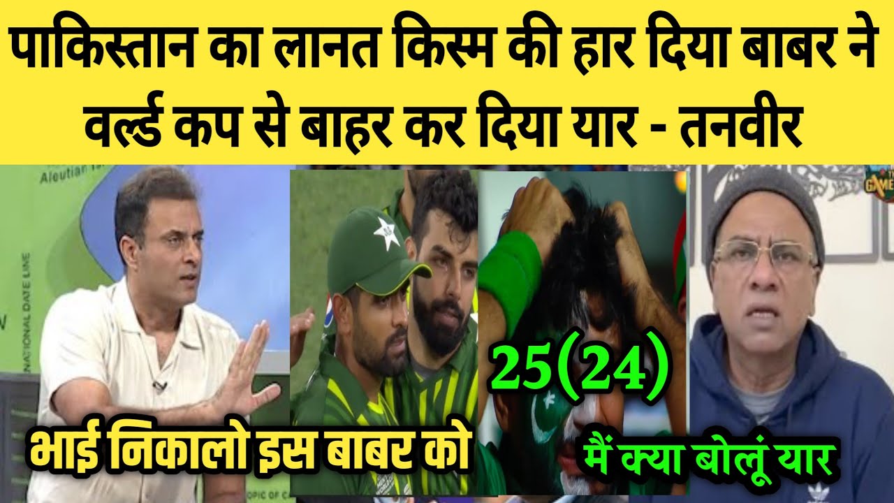 Tanveer Ahmed crying so much today loss against england 