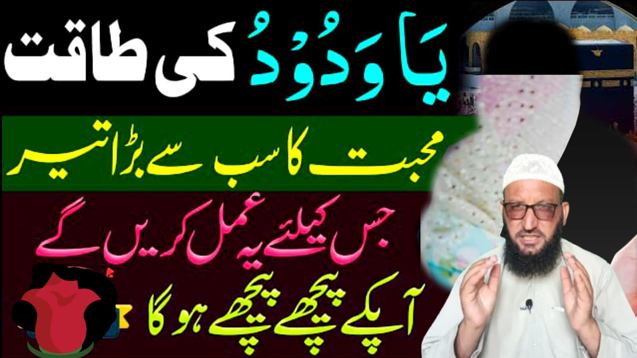 Ya Wadoodo Ka Wazifa For Love | Mohabbat Ka Sab Se Bara Wazifa | Talqeen official
