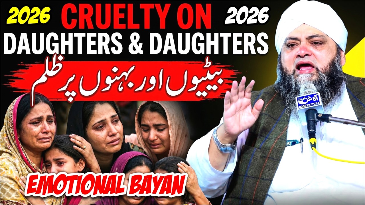 Beti Baho Ka Haq | Bayan 2026 | By Moulana Abdul Hanan Siddique