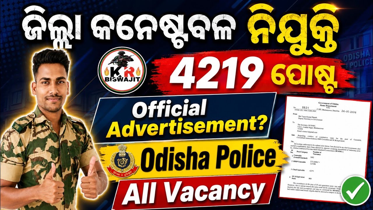 Odisha Police Constable Recruitment 4219 Post।। Odisha Police vacancy 2026।।