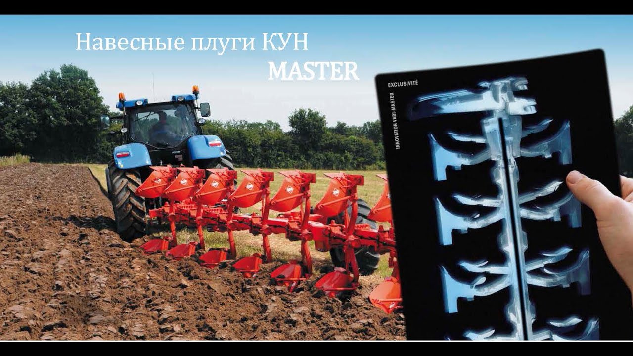 KUHN MASTER 3 серии, плуг