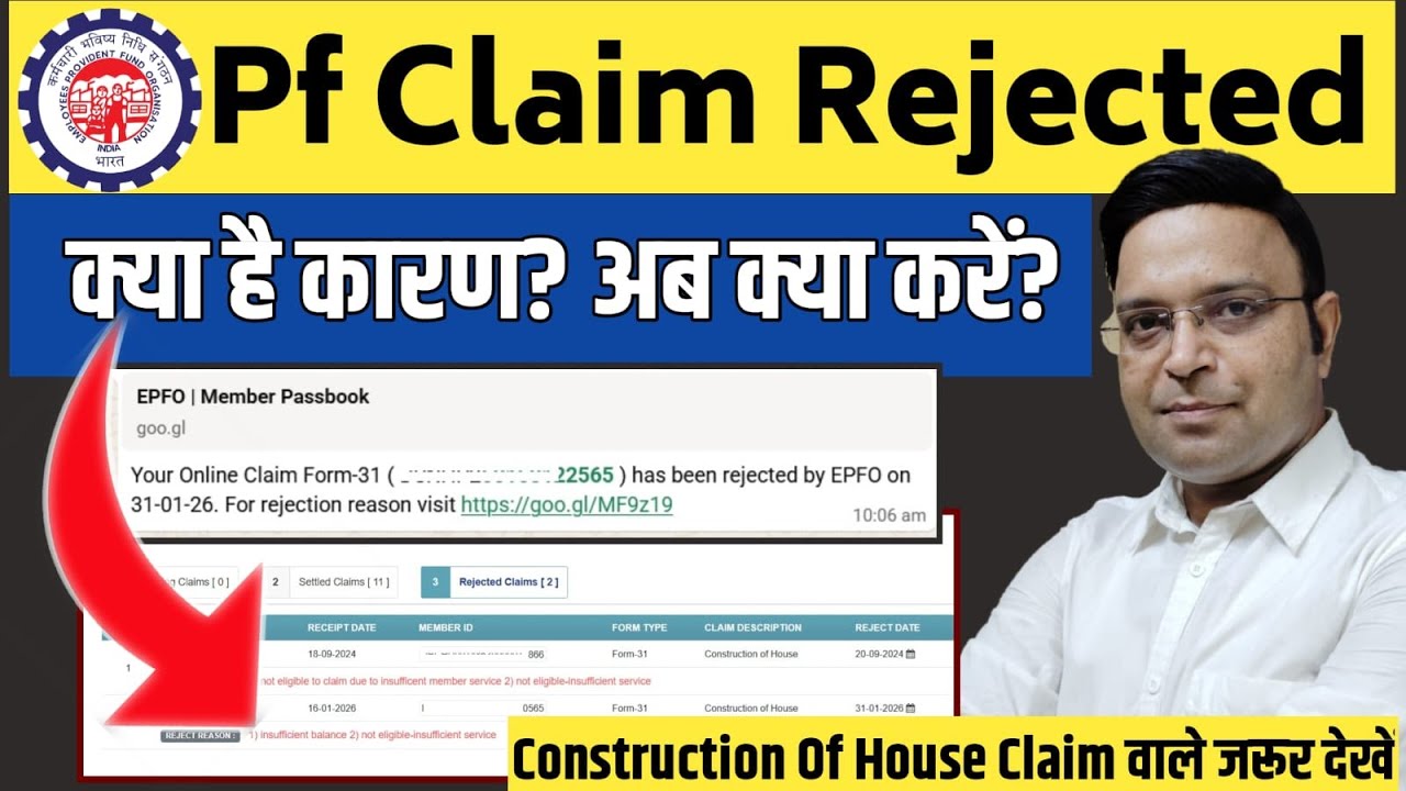 pf claim construction of house claim rejected reason 2026 | epf claim rejected reason | epf rejected