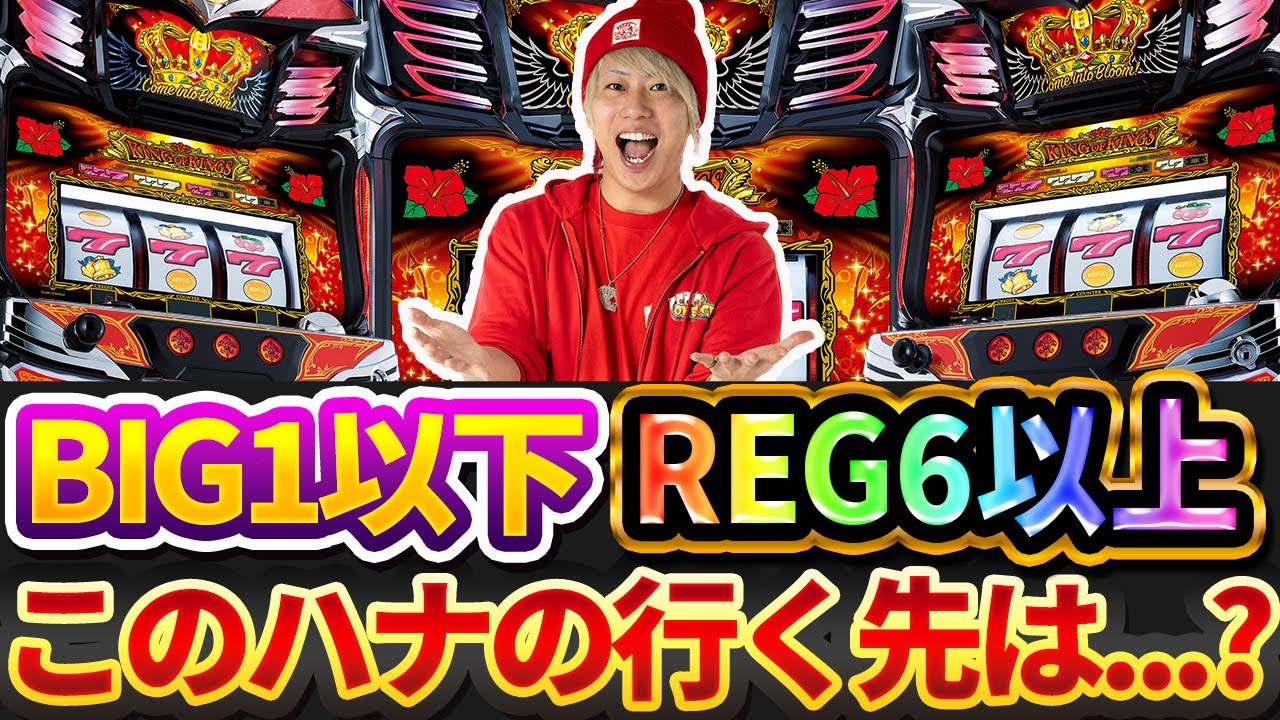 【バケ先行の末路】よくあるハナハナの最終結果はどうなる...?【キングハナハナ-30】【ぷら打ち#83】