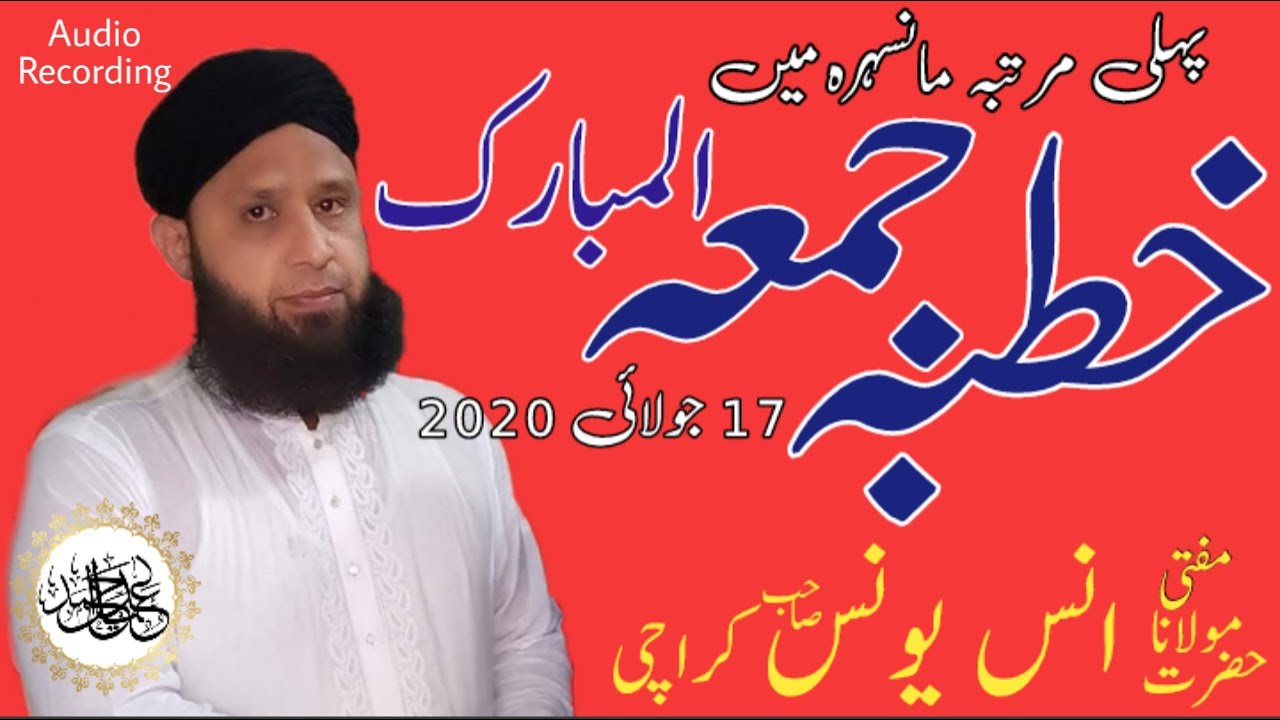 Khutbah Jumat ul Mubarak Arabic | Mashera | Mufti Annas Younus Karachi | 17 07 2020