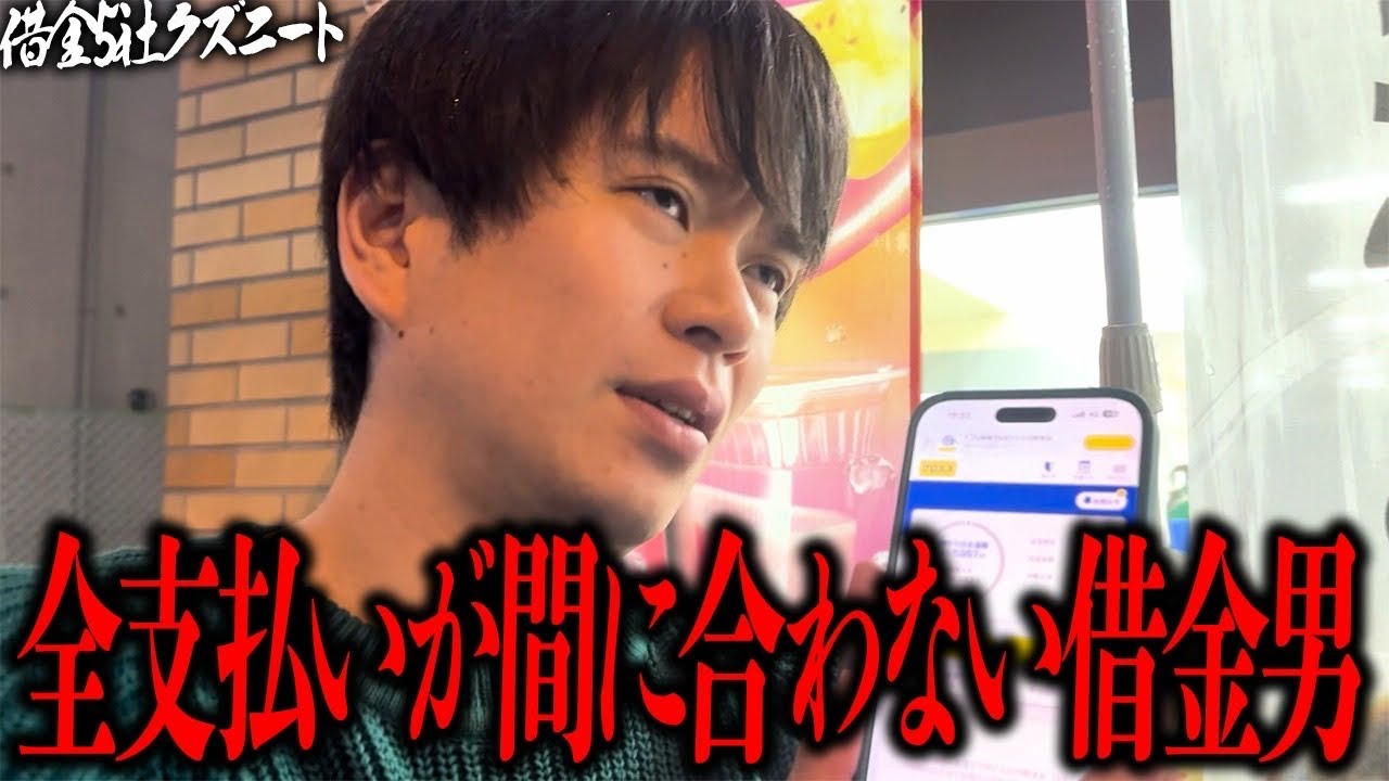 【完済への道#12】『残高3400円しかねぇよ&hellip;』返済日当日に金が全く足りない借金5社男が即日で稼げる方法を見つけ息を吹き返す！