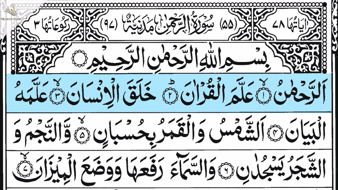 Surah Al-Rahman | By Sheikh ABDELRAZAK MOHAMED | Full With Arabic Text (HD) | #-سورۃ الرحمن