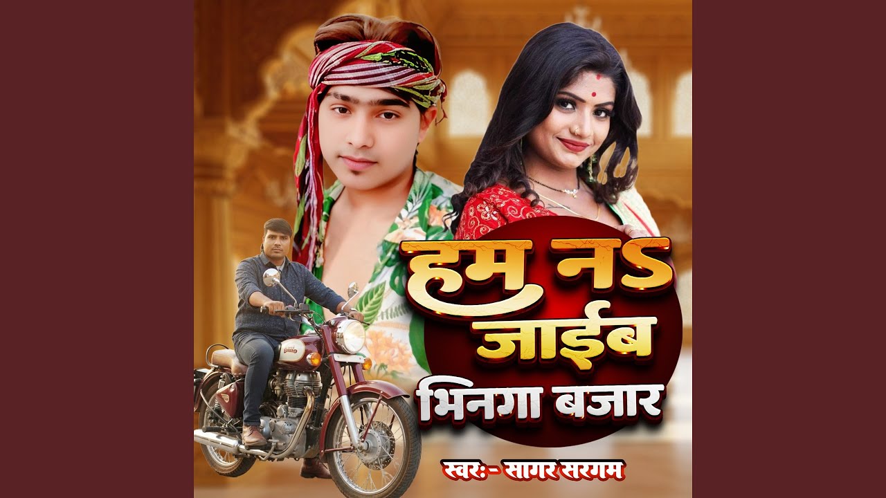 Hum Na Jaib Bhinga Bajar