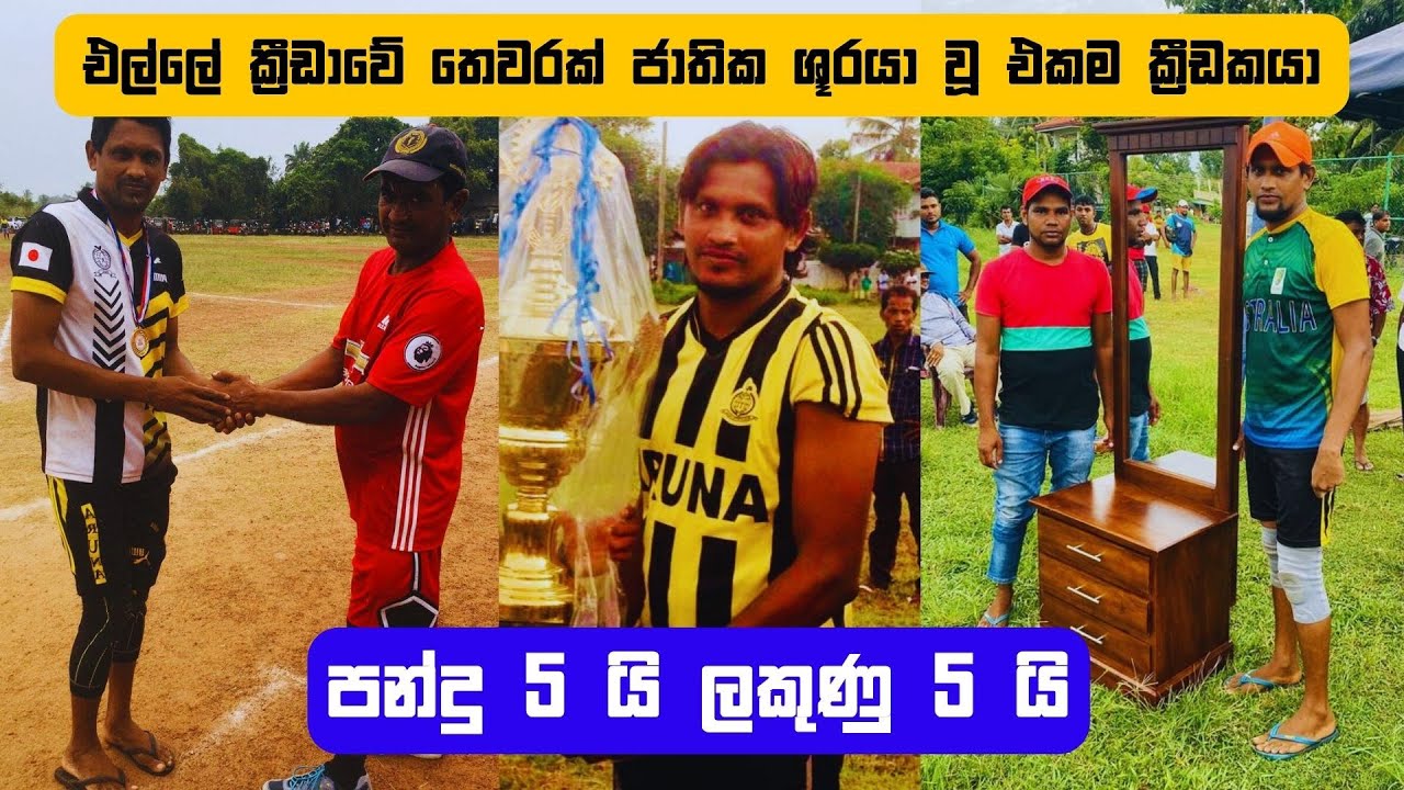 පන්දු 5 යි ලකුණු පහයි, අරුණ හර්ෂණගෙන් සුපිරි ප්‍රහාරයක්😍 | Aruna Harshana | Thotalanga Aruna