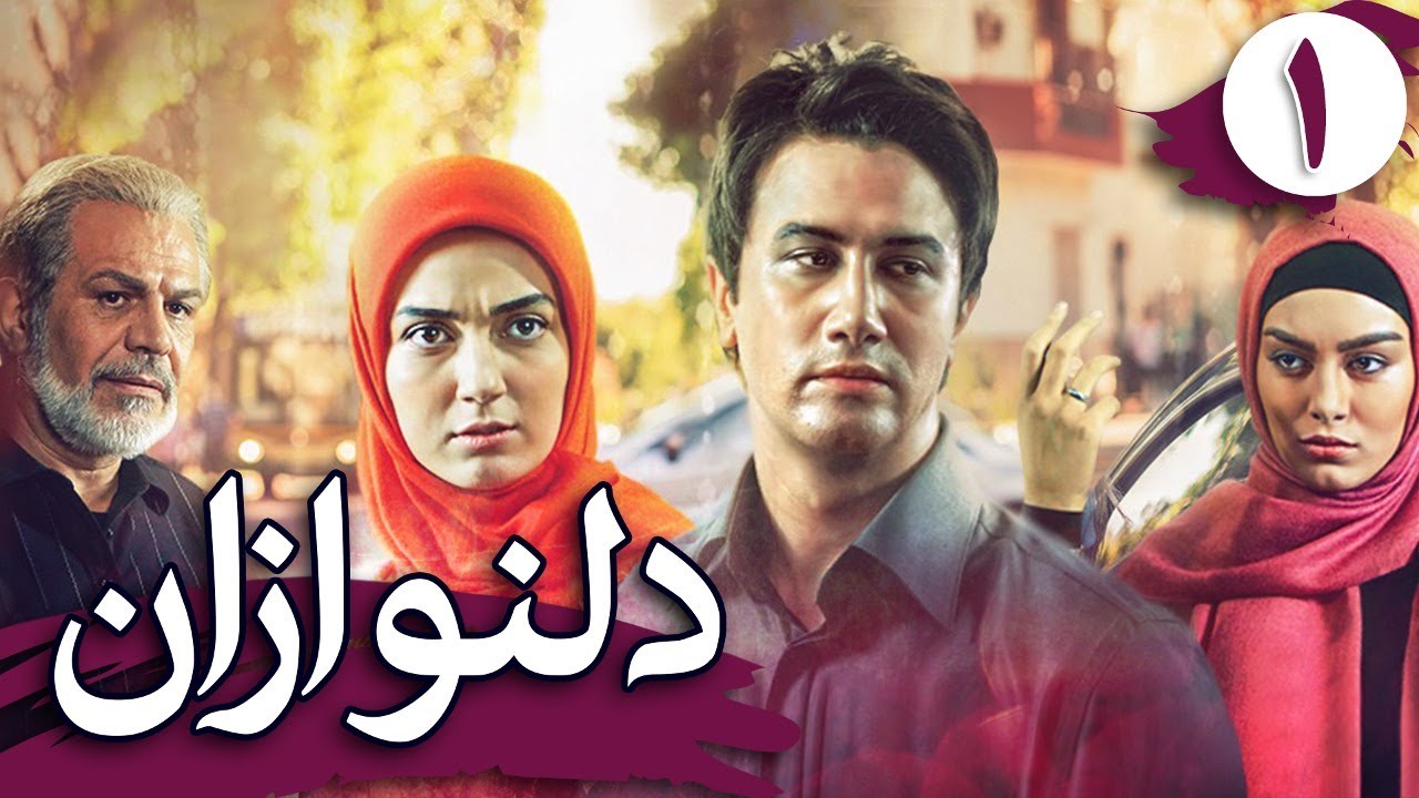سریال دلنوازان - قسمت 1 | Serial Delnavazan - Part 1