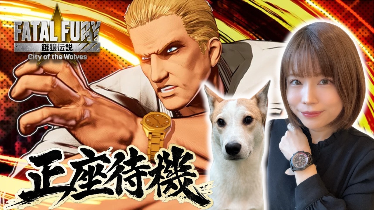 【餓狼伝説CotW】ナイトメアギース正座待機