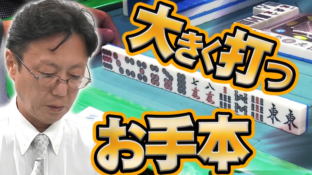 【漢気一本】Mリーガー近藤誠一、不動の三色【#麻雀】【#麻雀プロ】【#Mリーガー】【#最高位戦】