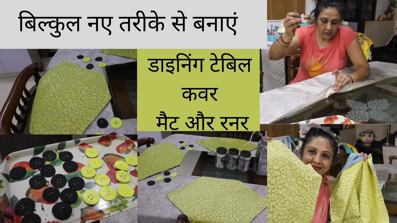 New Style Dining Table Cover, Table Mats & Runner ||  नए तरीके से बनाएं डाइनिंग टेबिल कवर , मैट