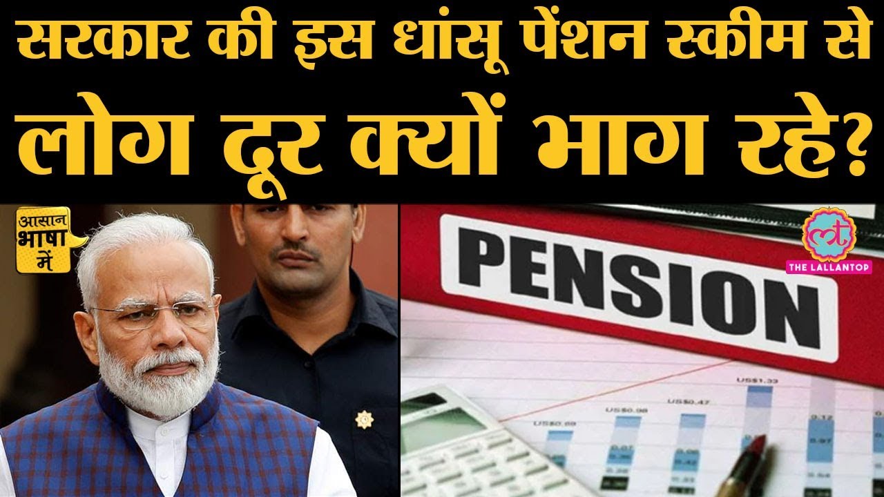 Tax Saving के बावजूद NPS में क्यों नहीं Enroll करते Private Employees Pension