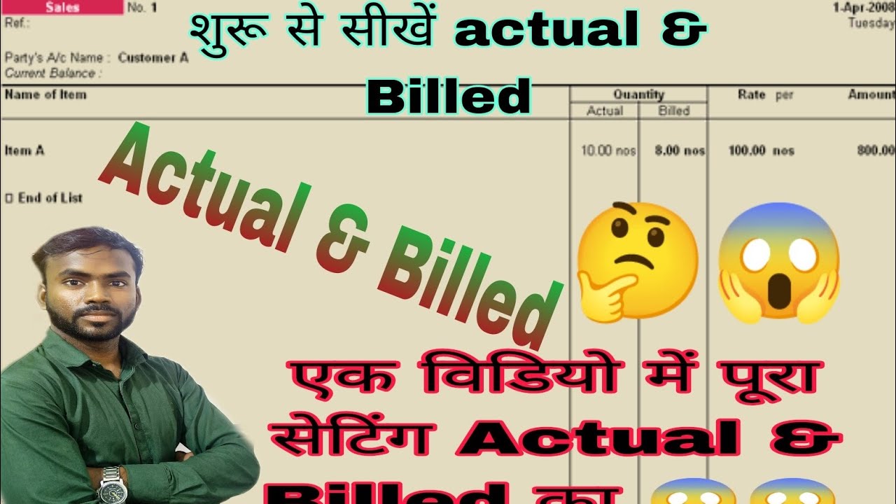 #What is Tallyerp9 ! #Actual & Billed ! #Tally में Actual बिलिंग किया होता है। इसका क्या काम है। 🤔🤔😱
