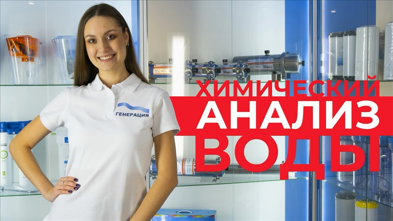 Где сделать и сдать анализ воды из скважины? Цена, стоимость. Леруа Мерлен. Спб, Москве. Химический