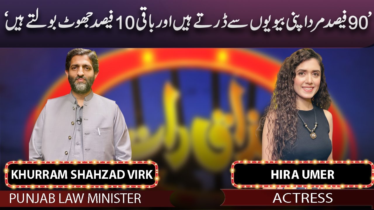 Khurram Shahzad Virk & Hira Umer | Mazaaq Raat 12 Oct 2022 | مذاق رات | Dunya News