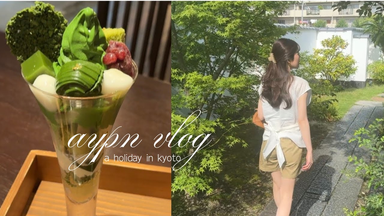 vlog| 30代主婦の休日の過ごし方,夏の京都で抹茶パフェを食べる🍨🍃,中之島CITY BAKERY・HAY,お家カフェ,セルフネイル,バッグの中身