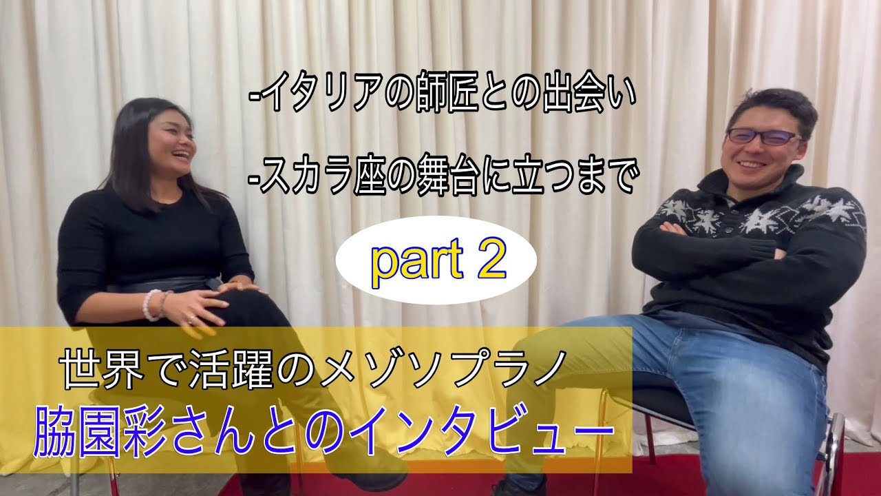 イタリア留学はどう始まった？脇園彩さんとのインタビュー！その2