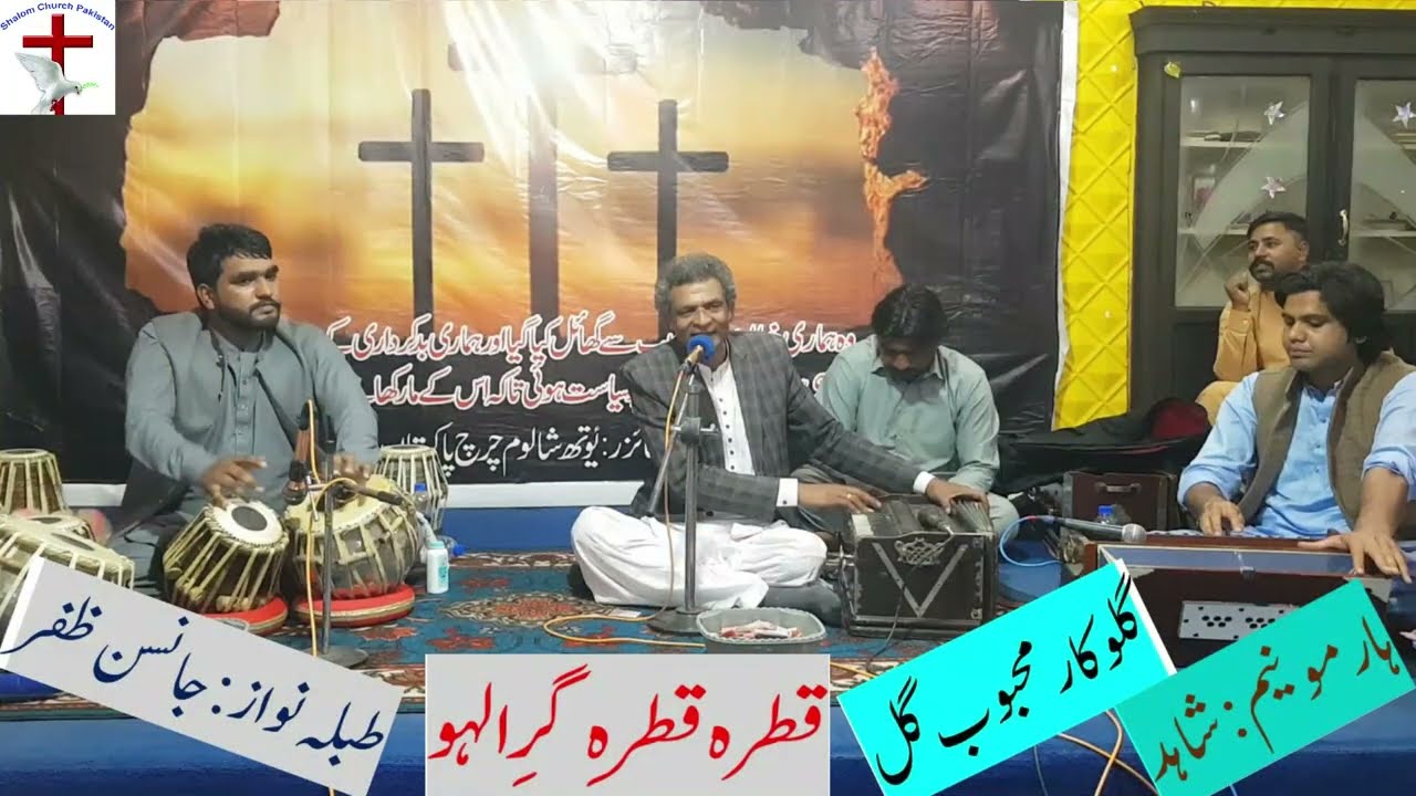 Qatra Qatra gira Lahu by Mehboob Gill and Johnson Zafar