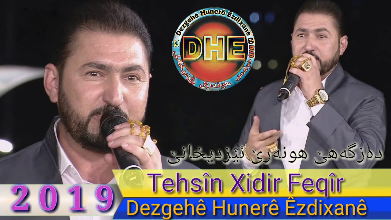 Tehsîn Xidir feqir 2019 تحسين خدر فقير