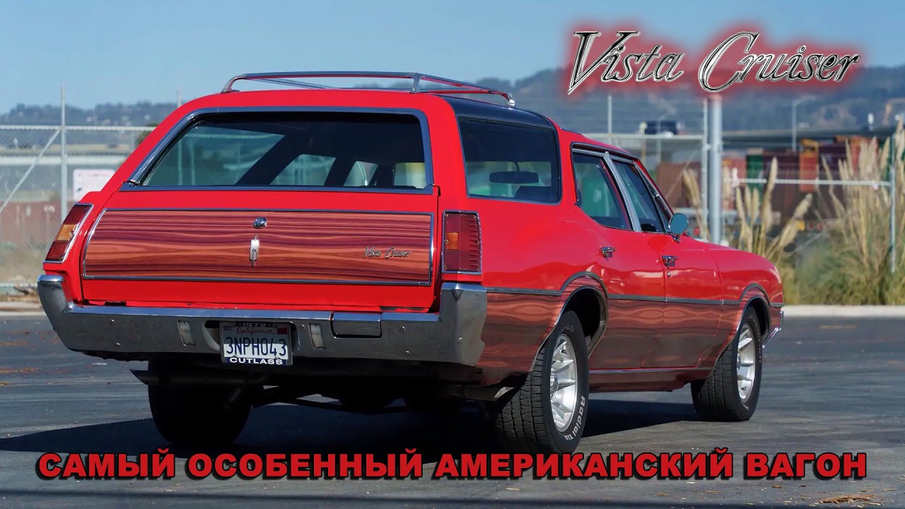 Oldsmobile Vista Cruiser &ndash; История Самого Особенного Американского Вагона