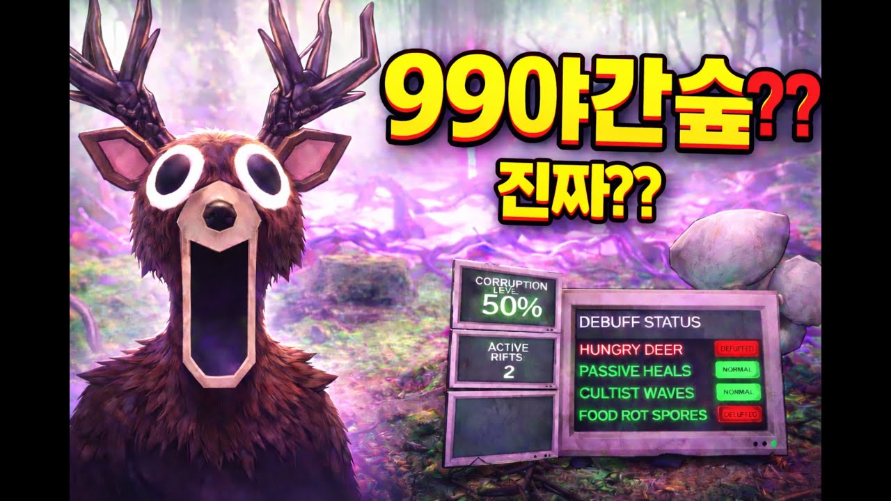 하드모드가 이런거였어?!?!?! [Roblox 99 Night in the forest]