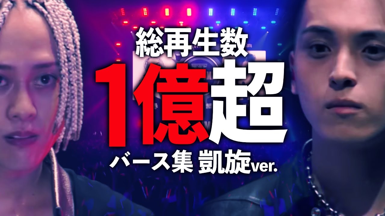 【総再生数１億越え】人気動画バース集 / 凱旋編