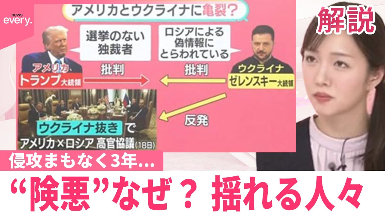 【侵攻まもなく3年…】アメリカ・ウクライナ“険悪”なぜ？  揺れる人々【#みんなのギモン】