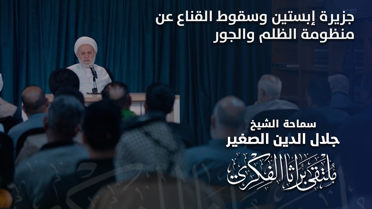 جزيرة إبستين وسقوط القناع عن منظومة الظلم والجور