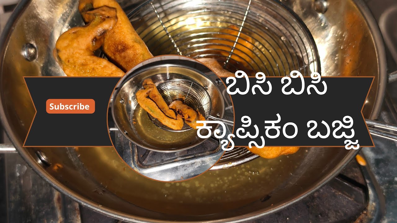 ಬಿಸಿ ಬಿಸಿಯಾದ ಕ್ಯಾಪ್ಸಿಕಮ್ ಬಜ್ಜಿ🤤capsicum bajji#food #recipiesinkannada#snacks @GoodVibesOnlydhanu 
