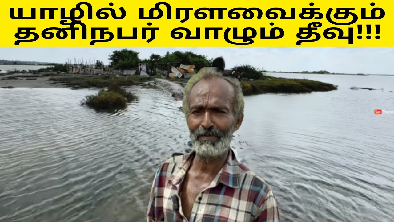 தனித் தீவில் வாழும் நபர் திகில் சம்பவம்!!!