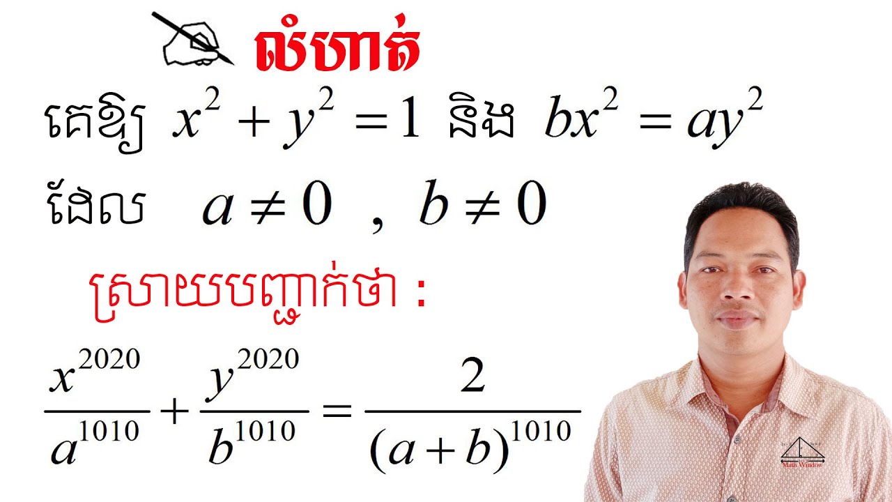 គណិតវិទ្យាថ្នាក់ទី9 លំហាត់សិស្សពូកែ Math Guide Exercise Tutorial