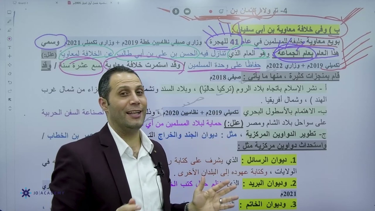 الاستاذ حسين مسالمة علوم اسلامية 2005 الصحابي معاوية بن ابي سفيان منهاج جديد منصة جو اكاديمي