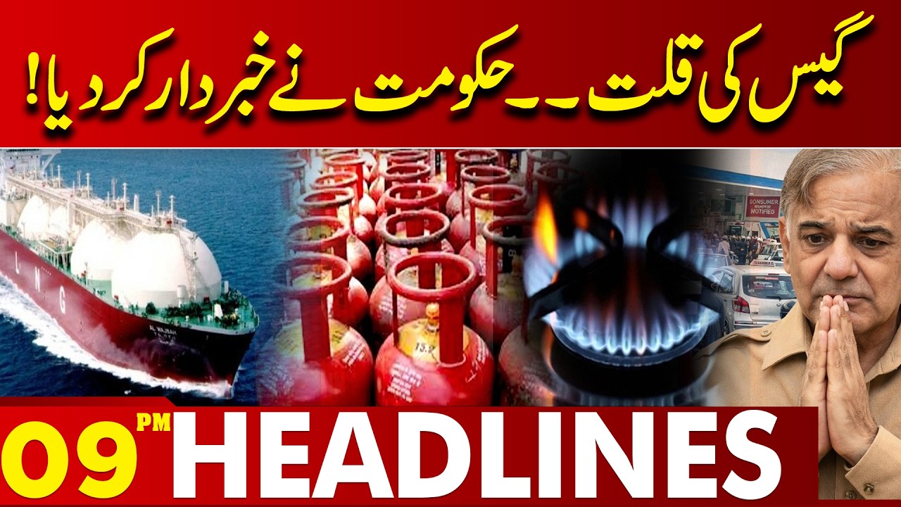 Gas Shortage Alert in Pakistan! What You Need to Know | 09 PM Headlines | Lahore News HD