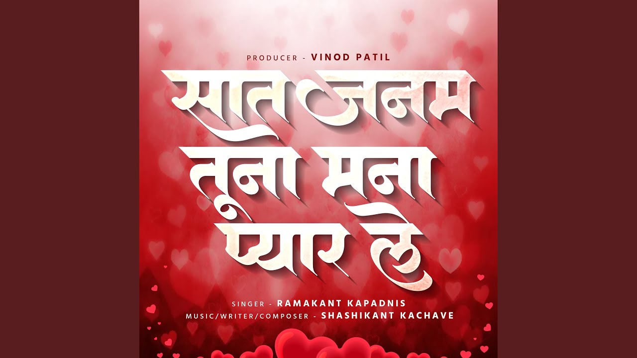 Saat Janam Tuna Mana Pyar Le