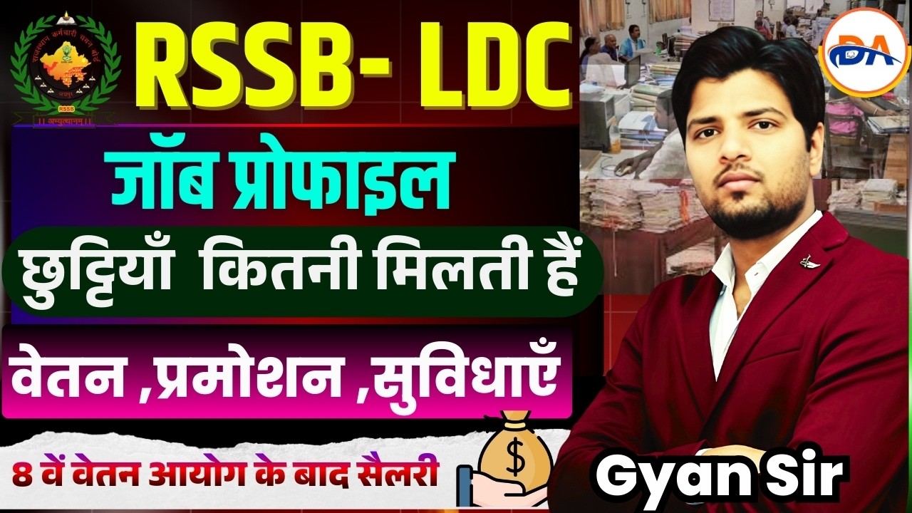 RSSB LDC Salary 2026 💰 कितनी है? | Holiday + 8th Pay Commission Update | Gyan Sir | Dixant Academy