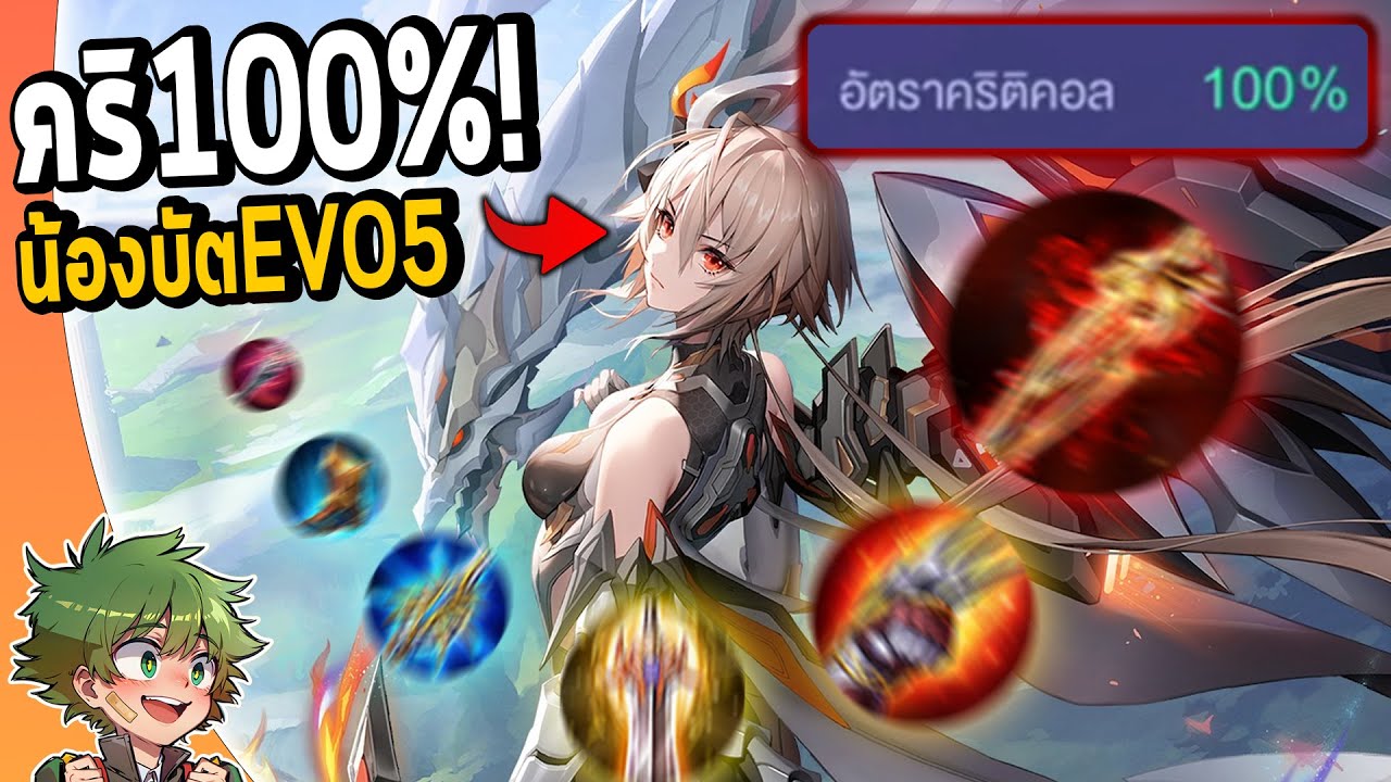RoV : Butterfly สายใหม่Cri100% !! (EVOขั้นสูงสุด💀)