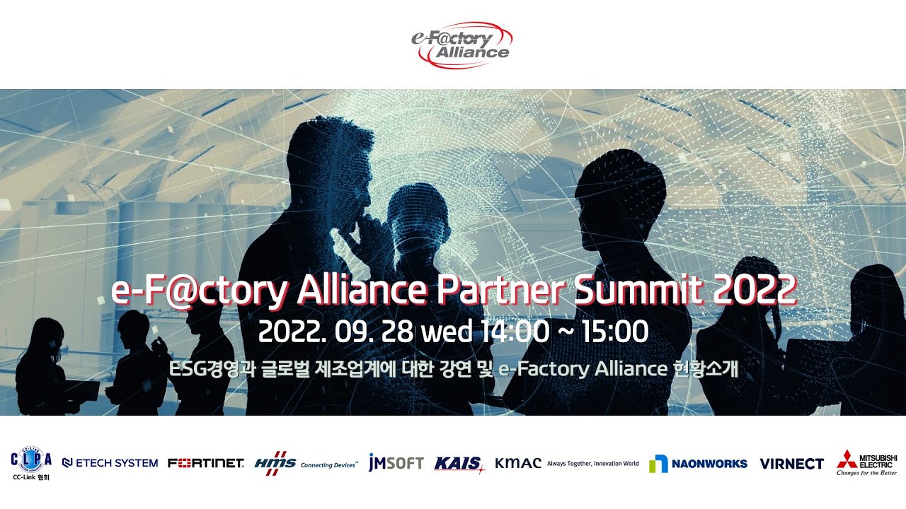 e-F@ctory Alliance Partner Summit 2022