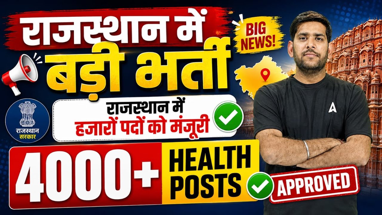 Rajasthan New Vacancy 2026 | 4000+ Health Recruitment Latest Update | Rajasthan Jobs 2026 Update!