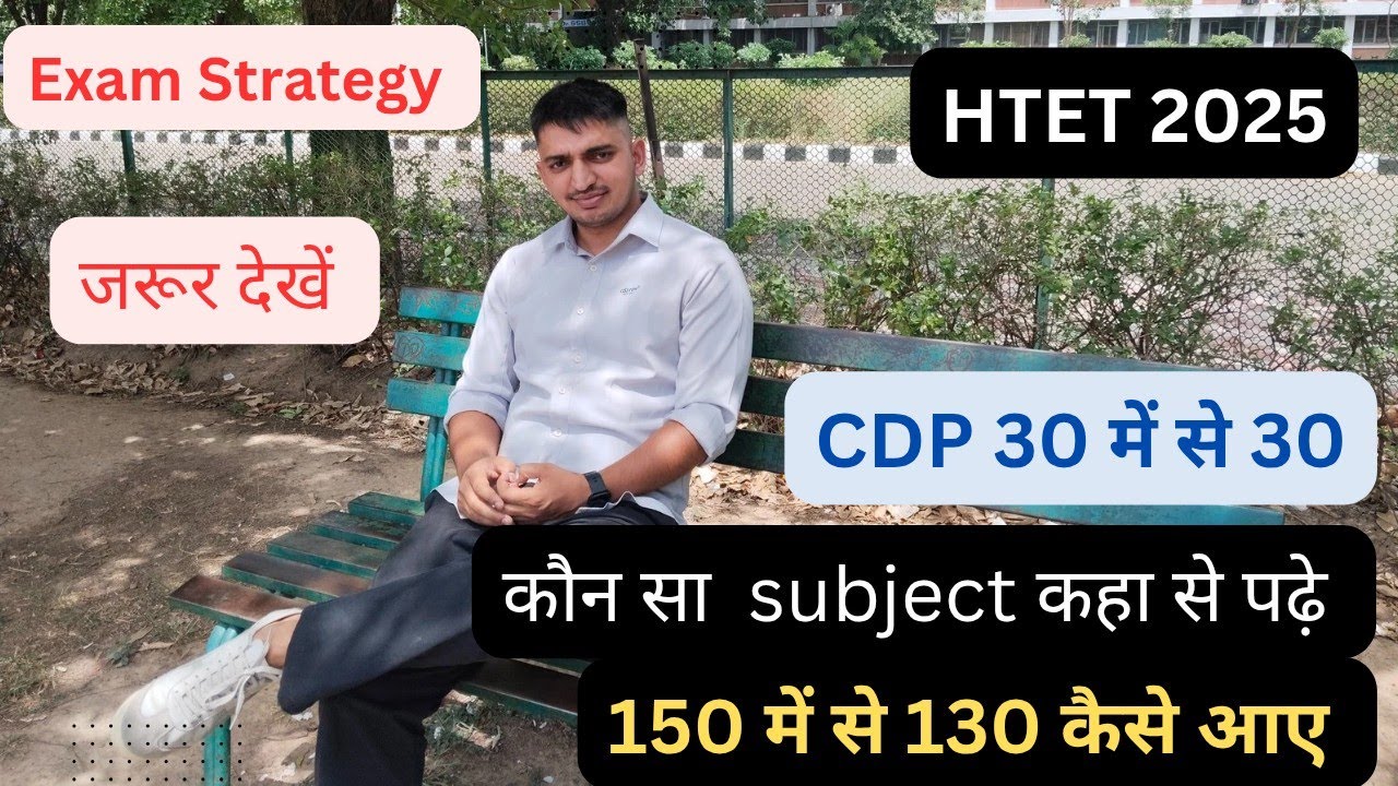 Htet Exam | Htet exam strategy| 2 महीने में कैसे करें Qualify| Htet exam 2025 | Htet exam #htetexam