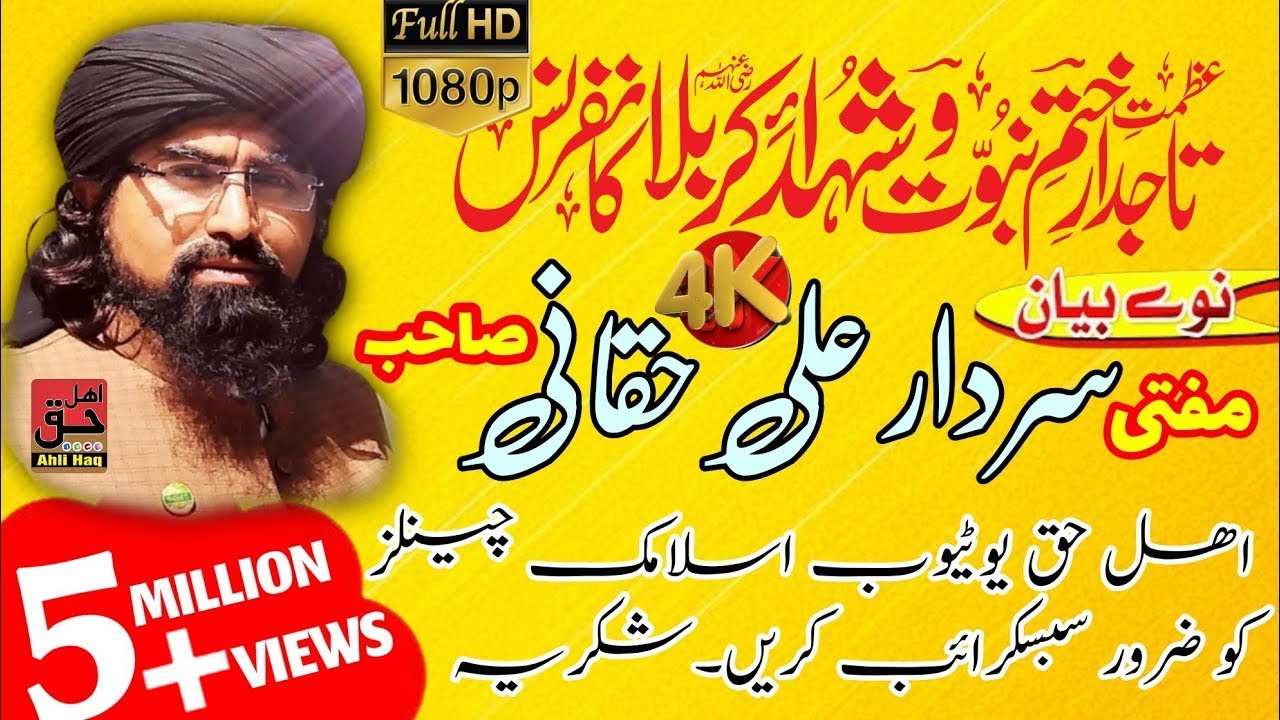 #Mufti Sardar Ali Haqqani New Pashto Bayan | Haq 4 yar | Khatme Nabowat Confrance
