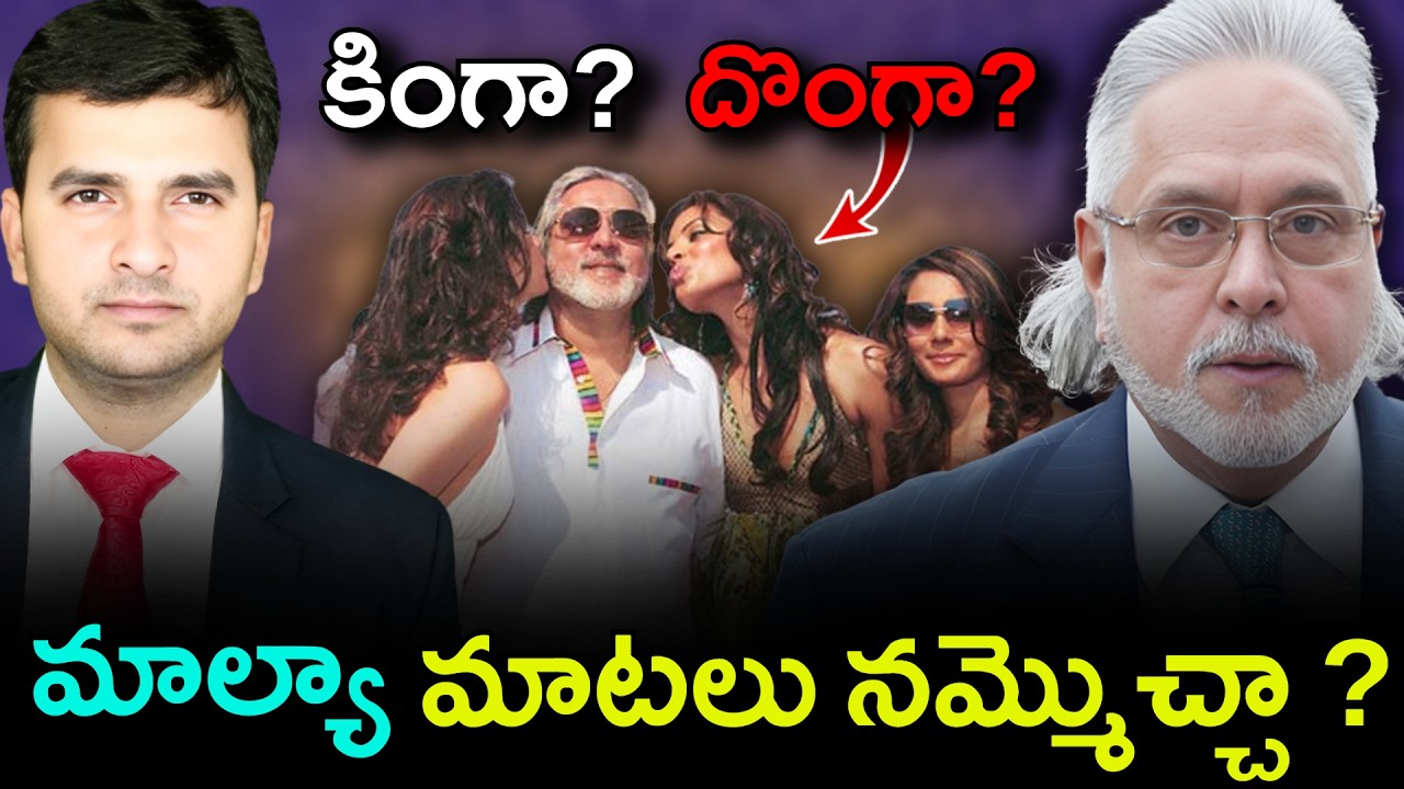 VIJAY MALLYA కింగా? దొంగా? | VIJAY MALLYA EXPOSED | Explained By Naresh Bukya |