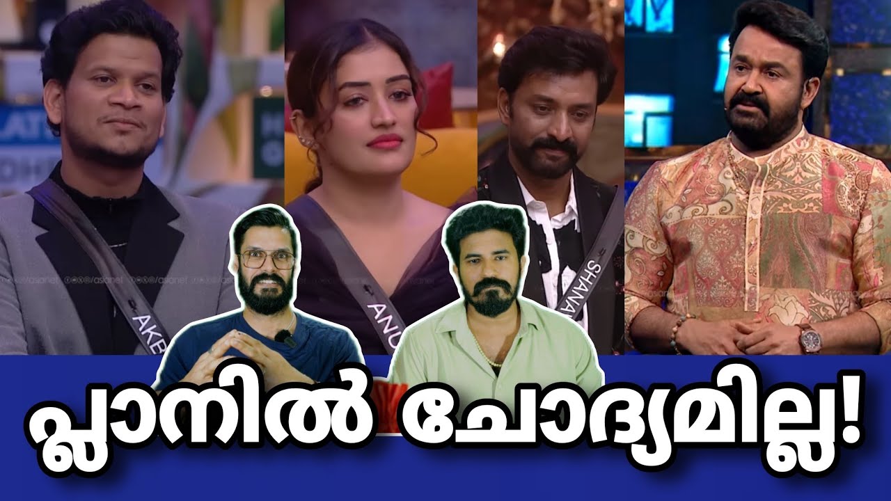 ചോദ്യം വേണ്ട Anumol Akbar Aneesh Bigg boss malayalam season 7 Today Promo Mohanlal Yoo too Cee Media