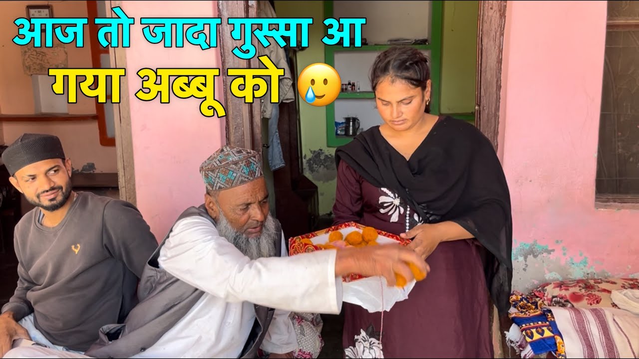 आज तो जादा गुस्सा आ गया अब्बू को 🥲| Farmani Naaz | New Vlog