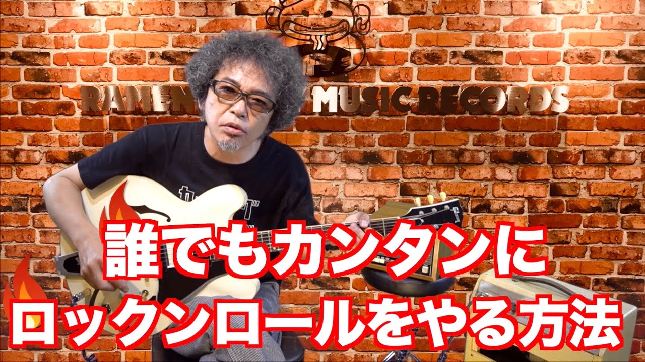 【番外編：在宅ロックンロール① 