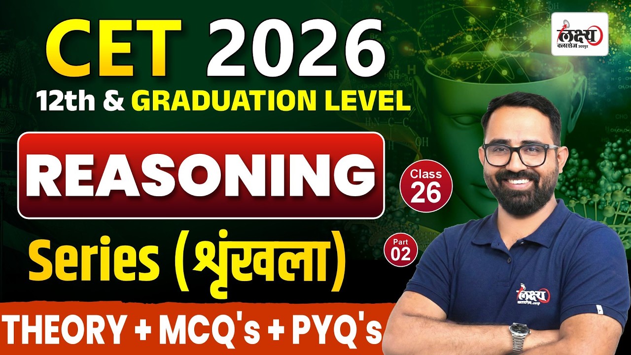 CET 2026 Reasoning Classes | Series (शृंखला) |CET 12th & Graduation Level Reasoning Classes |Part 02