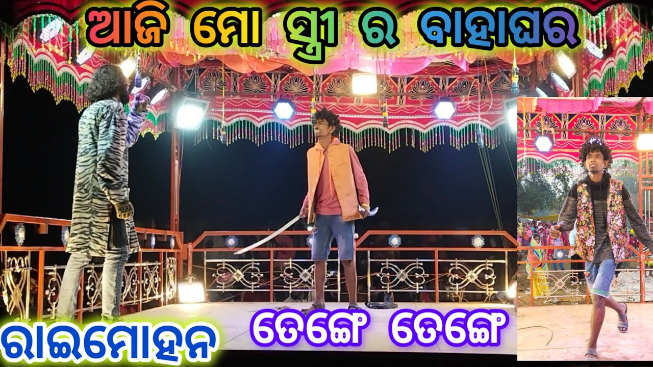 Kanakote nua natak ll ଆଜି ମୋ ସ୍ତ୍ରୀ ର ବାହାଘର ll 6370148029